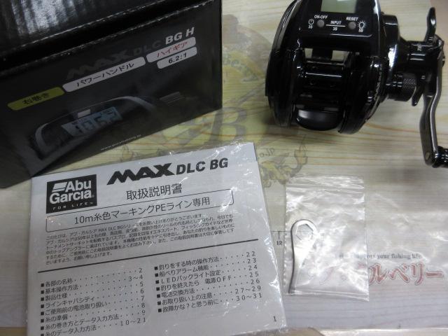 マックスDLC BG H