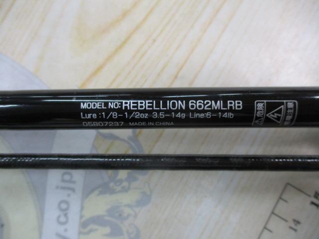 リベリオン 662MLRB