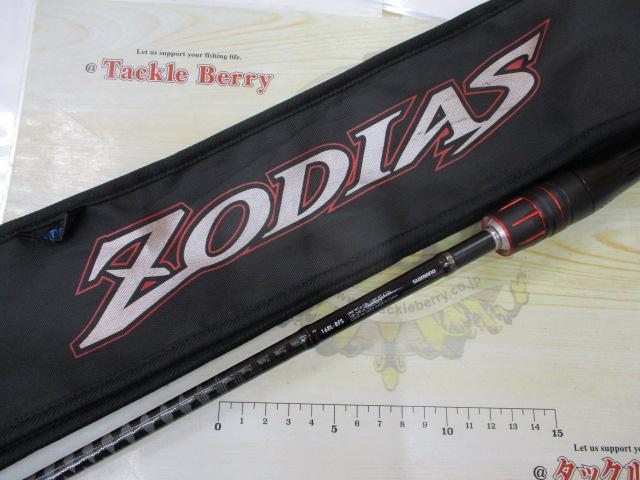 ゾディアス 168L-BFS