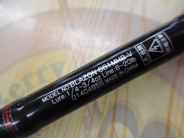 ブレイゾン 661MHB・V