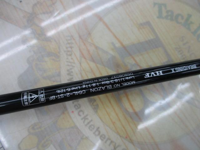 ブレイゾン C64L-2・ST・BF