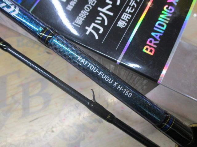 カットウフグX H-150・R