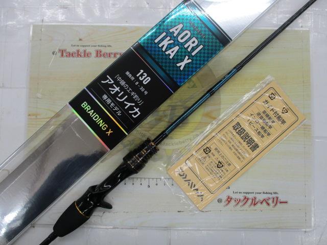 アオリイカX 130・R