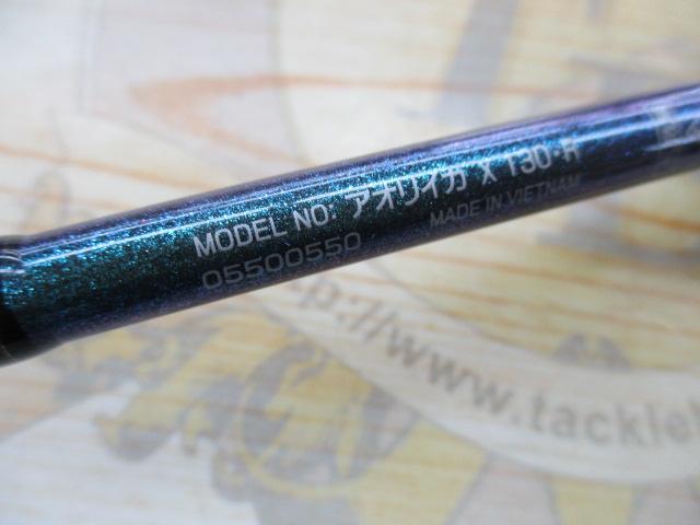 アオリイカX 130・R