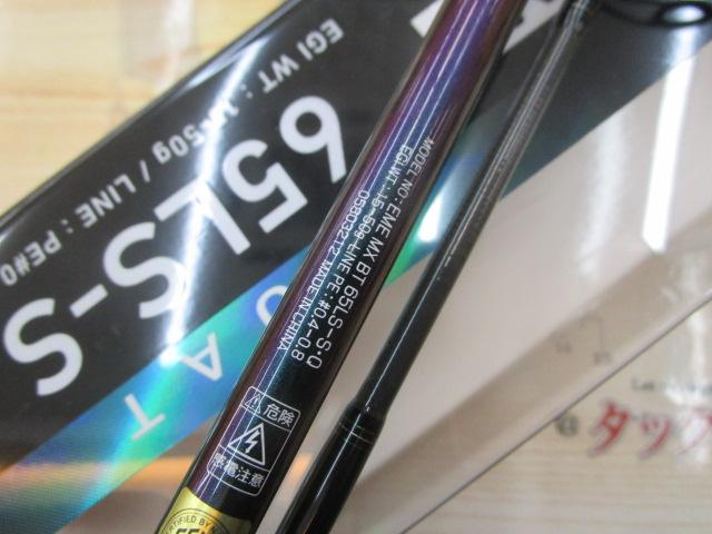 エメラルダスMX BOAT 65LS-S・Q