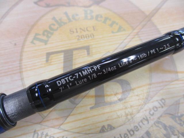 ブルートレック DBTC-71MH-PF