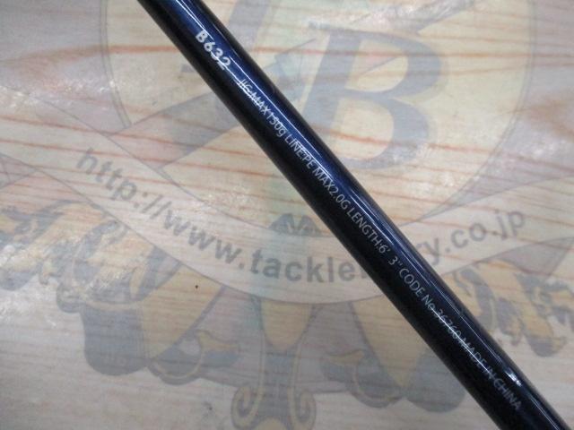 グラップラーBB B632