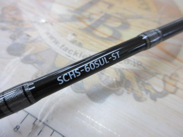 スペルバウンド コア SCHS-60SUL-ST