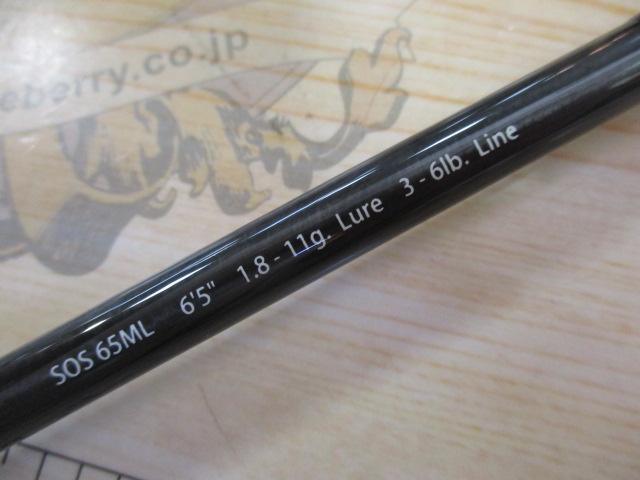 スタンドアウト SOS65ML