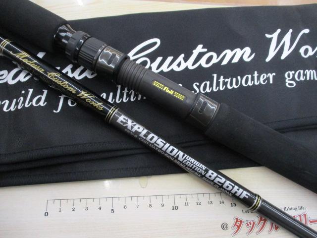 エクスプロージョン 826HF