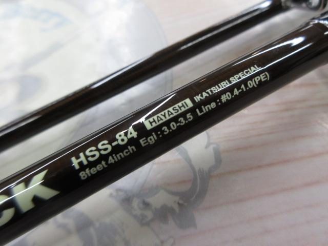 サルスティック HSS-84