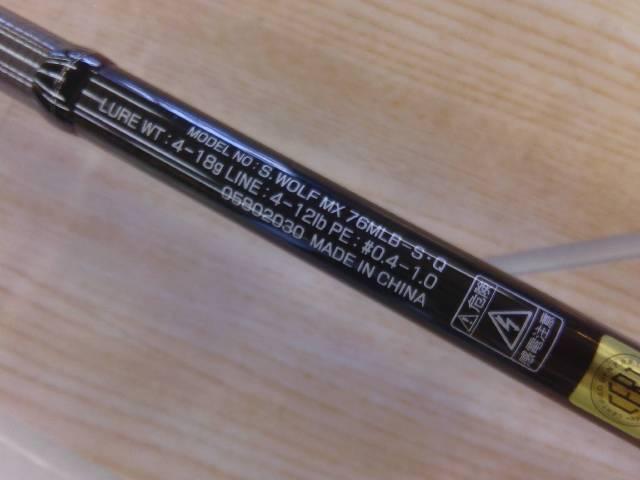 シルバーウルフMX 76MLB-S・Q