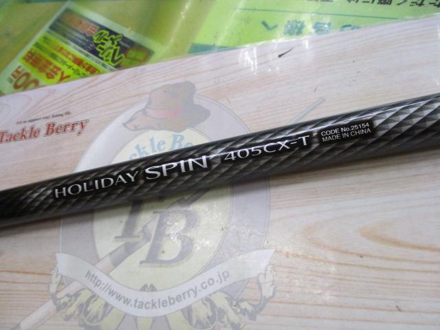 ホリデースピン 405CXT