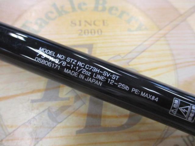 スティーズRC C73H-SV・ST