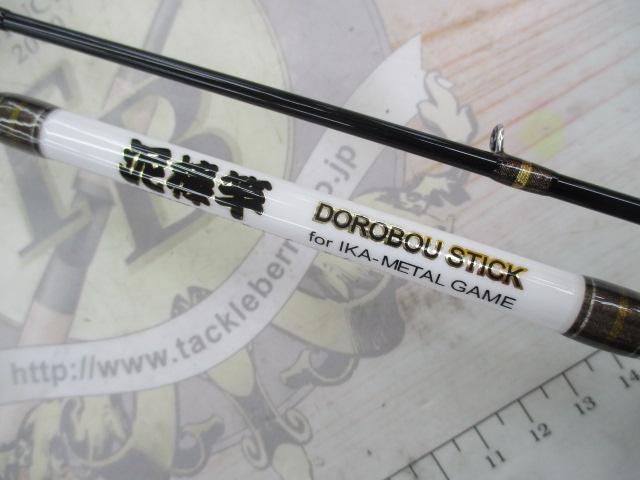 泥棒竿 DORO-B65XH 唐草Xブラック