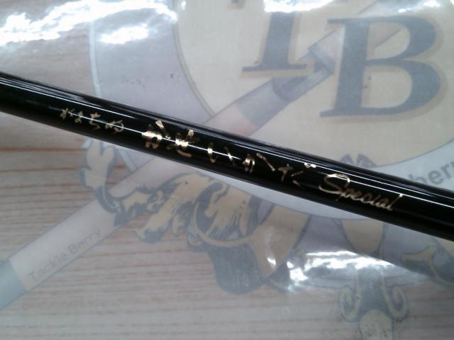 がまちぬかせいかだスペシャル1.8