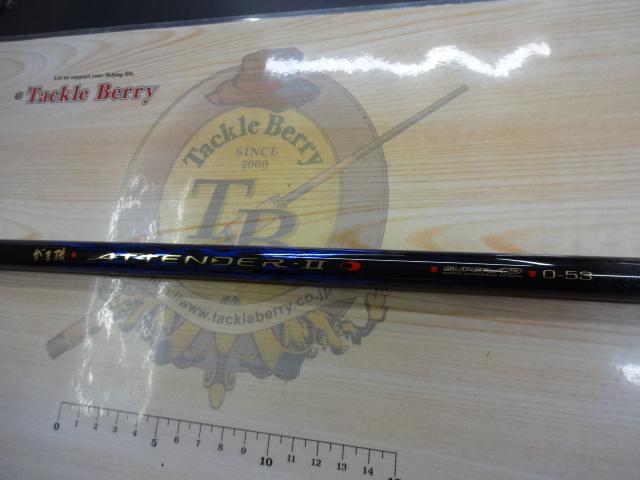 がま磯アテンダーⅡ 0-53