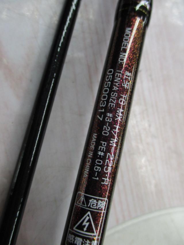 紅牙テンヤゲームMX H/M-225・R