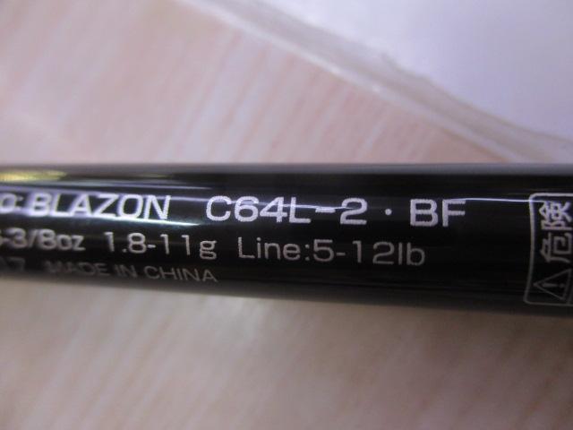 ブレイゾン C64L-2・BF