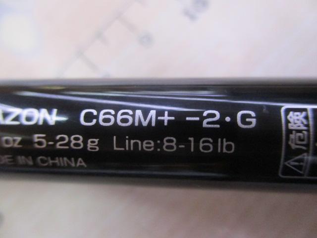 ブレイゾン C66M+ -2・G