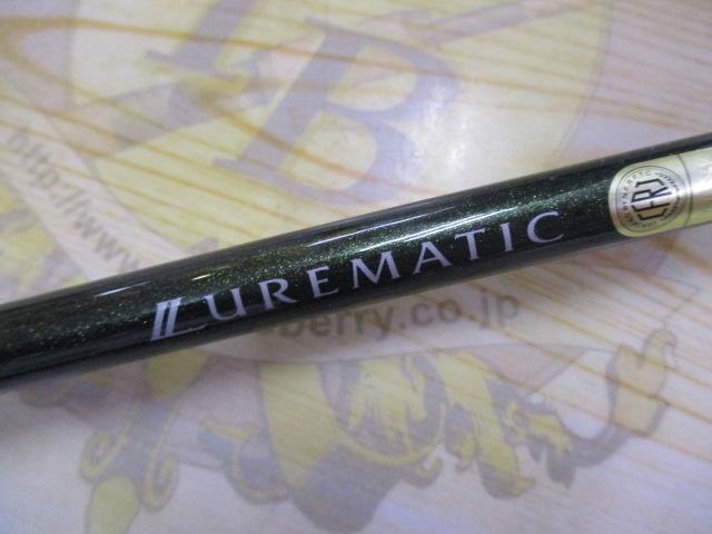 ルアーマチック S86ML