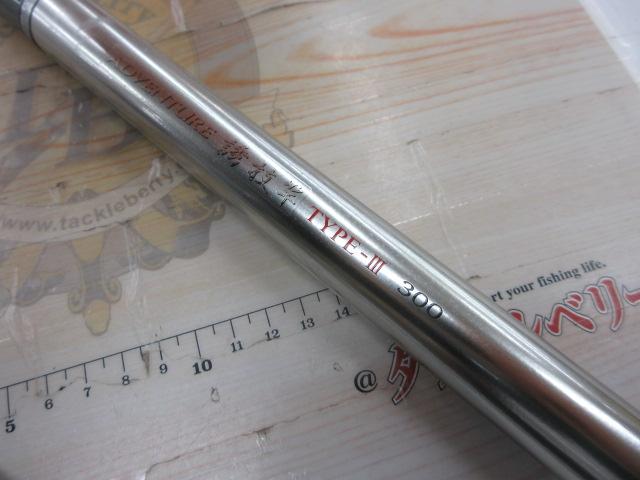 アドベンチャー誘技竿 TYPE-Ⅲ 300