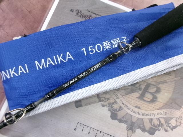 沖釣工房日本海マイカ150乗調子