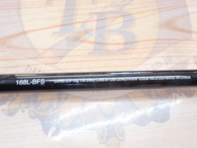 17エクスプライド 168L-BFS