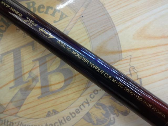 モンスタートルク 口太M-50