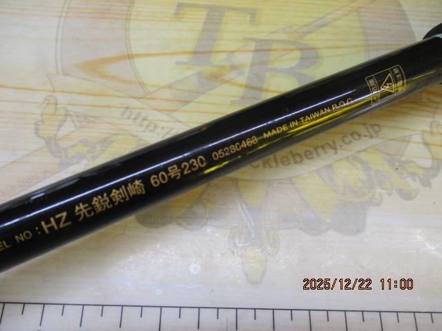 先鋭剣崎V2 100-170