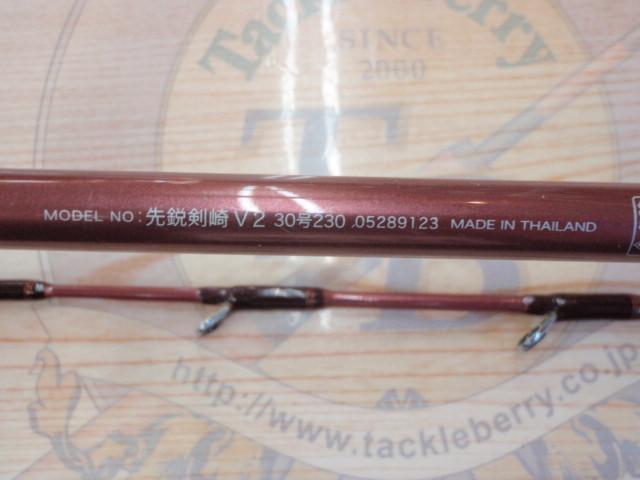 先鋭剣崎V2 30-230