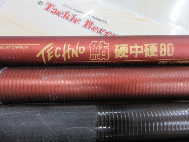 テクノ鮎硬中硬