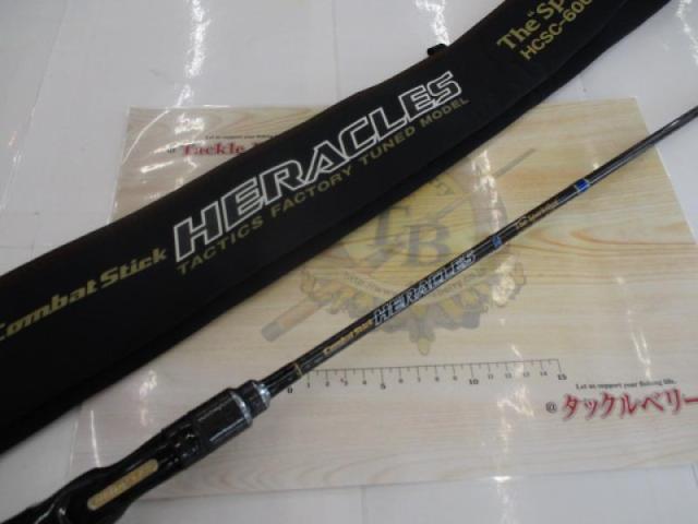 ヘラクレス HCSC-60UL/MST