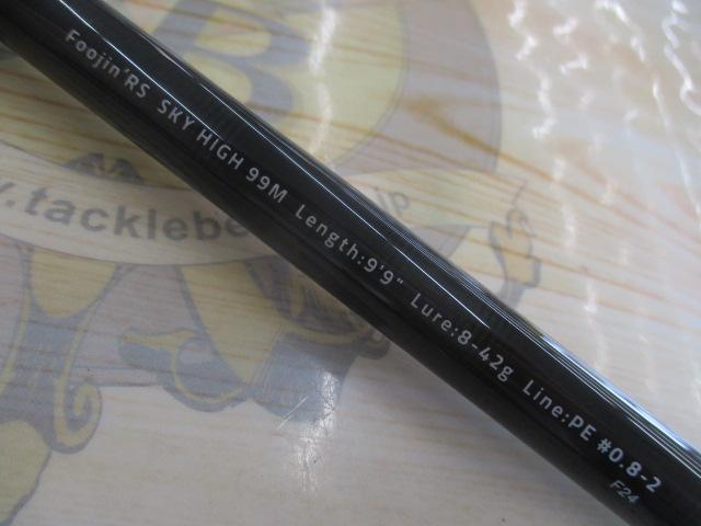 風神RS スカイハイ 99M