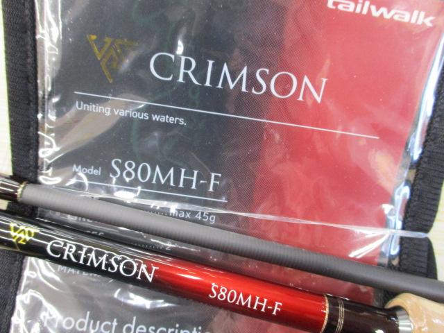 クリムゾン S80MH-F