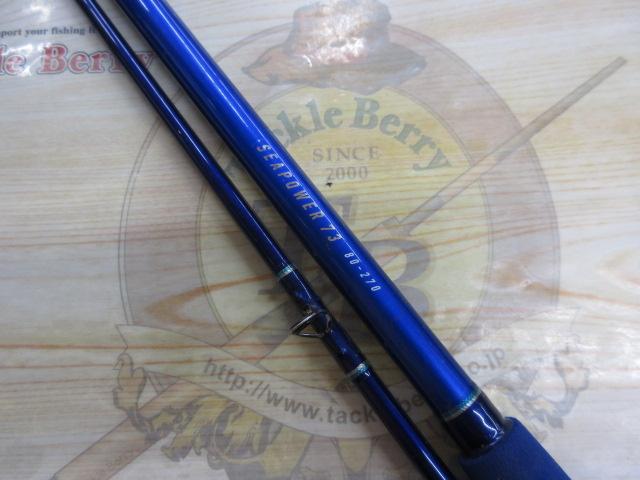 シーパワー73 80-270