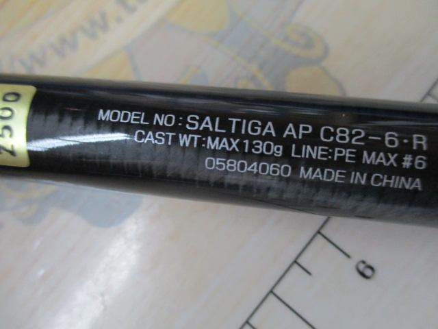 ソルティガAP C82-6