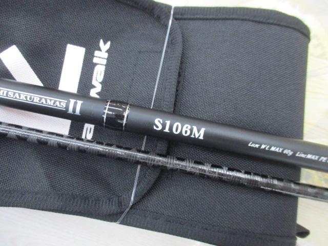 ケイソン 海サクラマスⅡ 106M