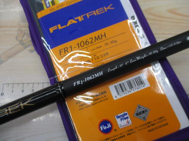 フラットレック (1G-class) FR1-1062MH