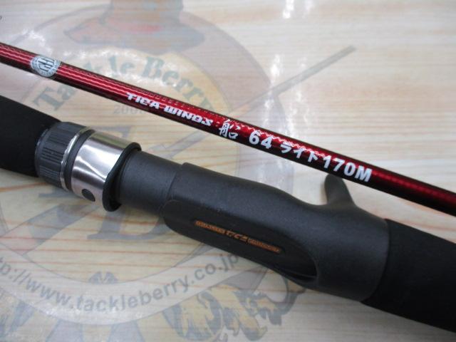 ティカウィンズ船64ライト 170M