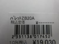 バレットZB20A