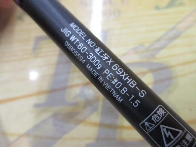 紅牙X 69XHB-S