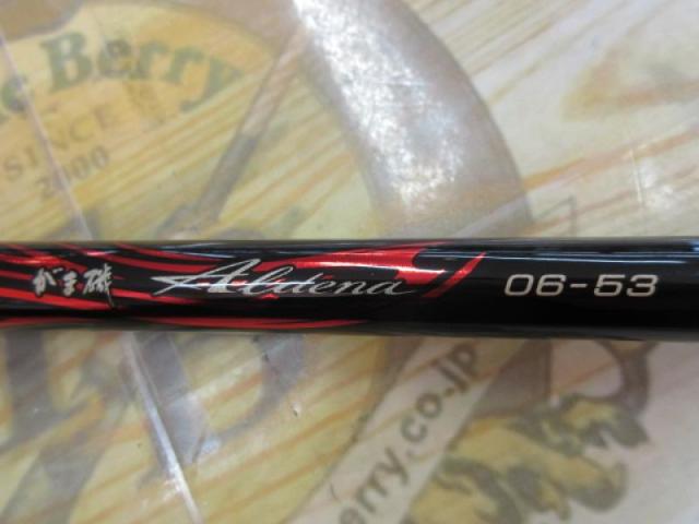 がま磯アルデナ 06-53