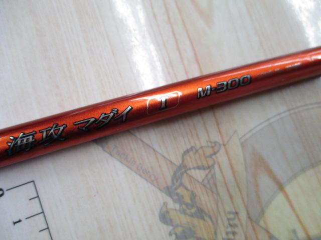 海攻マダイ タイプⅠ M300