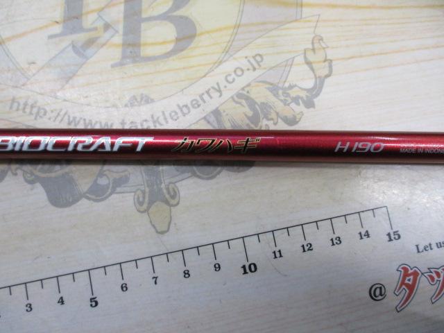 バイオクラフトカワハギ H190