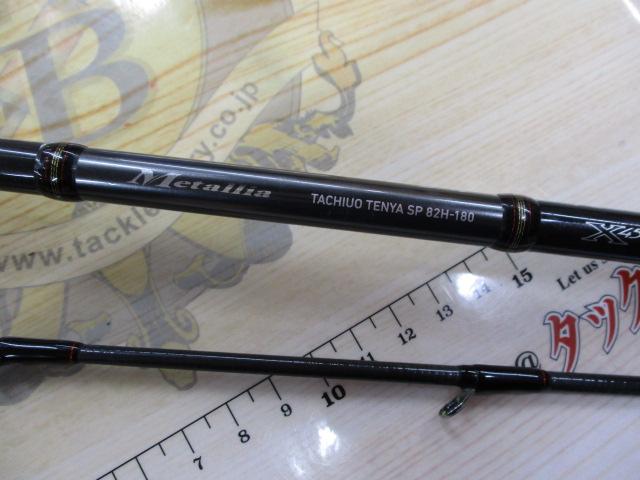 メタリア タチウオテンヤSP 82H-180