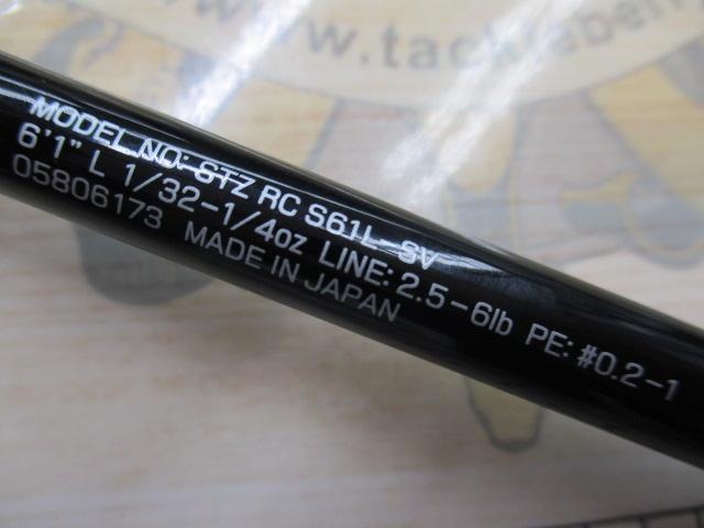 スティーズRC S61L-SV