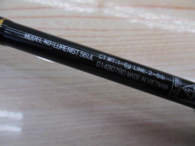 ルアーニスト 56UL