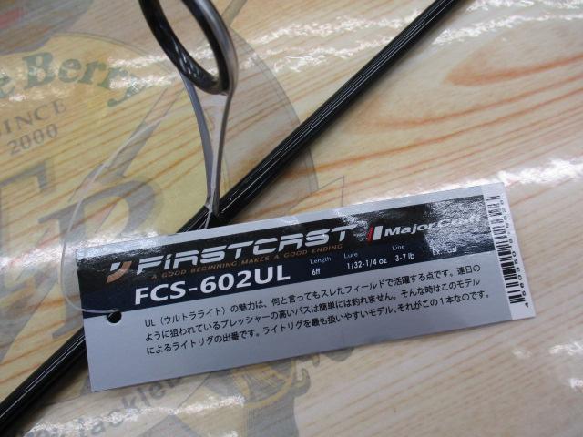 ファーストキャスト FCS-602UL