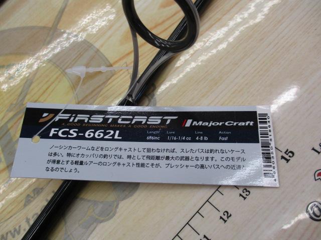 ファーストキャスト FCS-662L